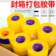 透明胶带大卷封箱胶带快递打包封口胶布加厚淘宝胶带印字整箱