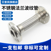 不锈钢304法兰金属波纹软管钢丝编织耐高温高压蒸汽化工防爆DN50