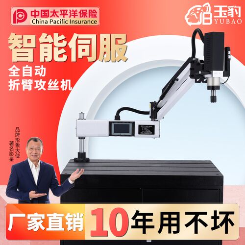 电动攻丝机全自动伺服攻牙机手持台式万向摇臂智能数控小型攻丝机