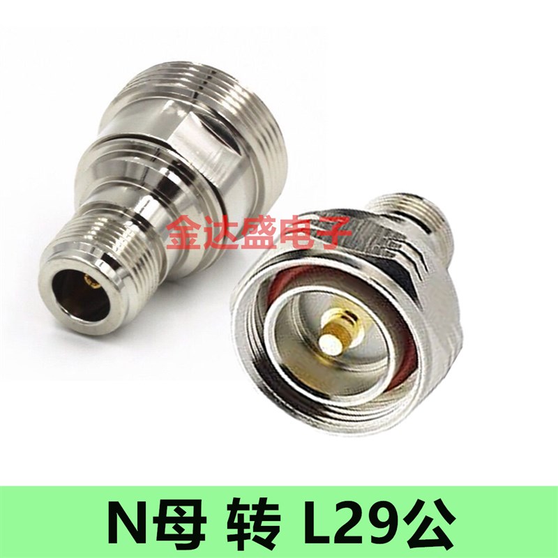 L29/N-KK DIN母转L1母7/1母头转N母头基站信号转接头N型连接器