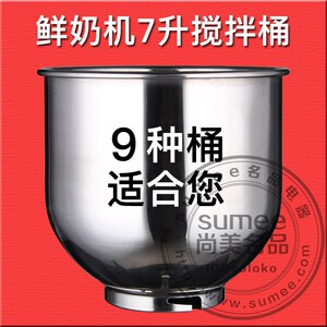 奶油缸7L鲜奶机打蛋桶搅拌盆恒宇悦鑫乐长风创汪臣三金剑波汇佳