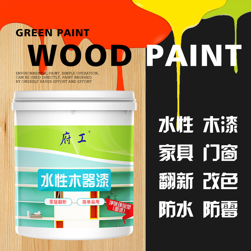 水性彩色木器漆木漆旧家具改色门窗翻新家用自刷白色防水油漆涂料