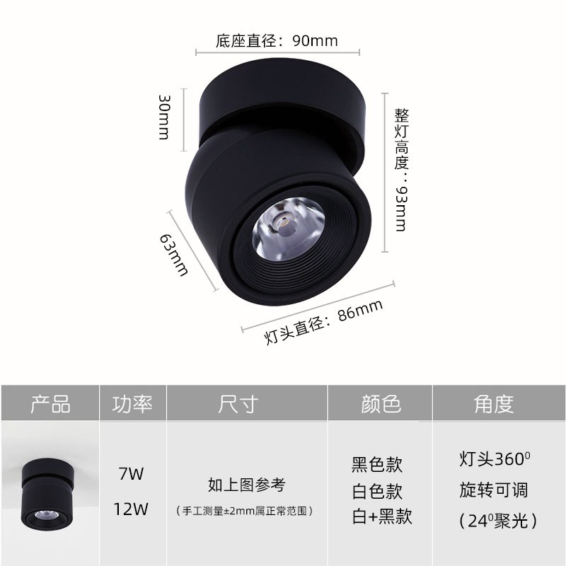 30度旋转可调节明装悬浮射灯led天花灯餐厅背景墙7WW折叠筒灯