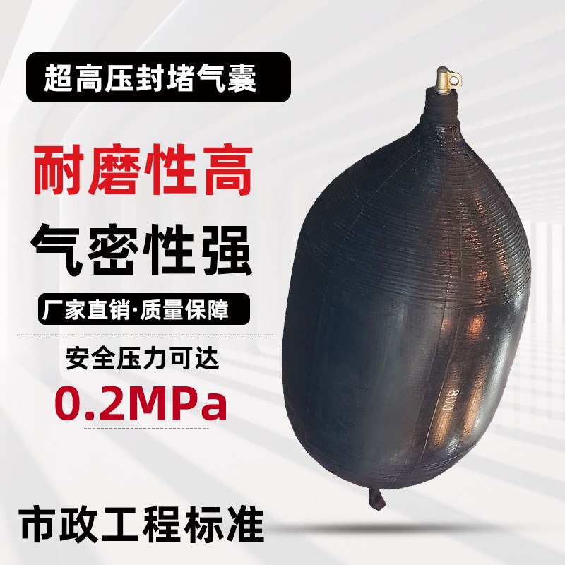 高压堵水气囊深井市政管道封堵气囊抢修气囊10-12米水深0.2Mpa