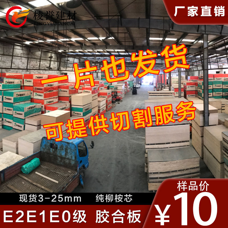实木多层板E0E1E2级三合板三夹板家具橱柜背板环保胶合板道具模板