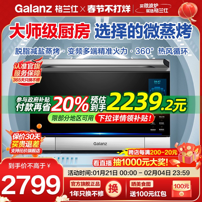 格兰仕微波炉智能变频微蒸烤一体机蒸箱烤箱料理机光波炉Q