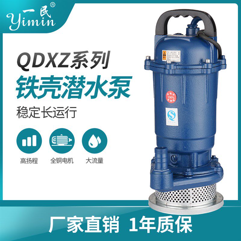 上海一民铁式铁壳新款潜水电泵家用推荐电动工业抽水机水泵