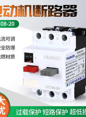马达保护开关 电动机保护器DZ108-20A 32A(3VE1)1A-32A 断路器