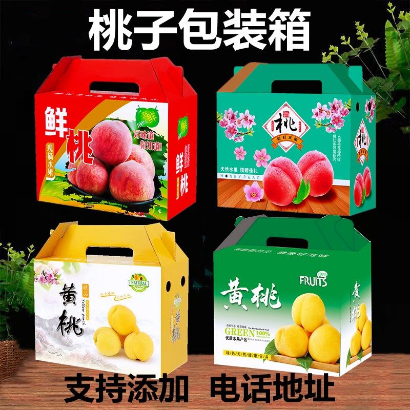 水蜜桃纸箱子黄桃蟠桃油桃包装纸盒鲜桃礼品盒高档制定礼盒