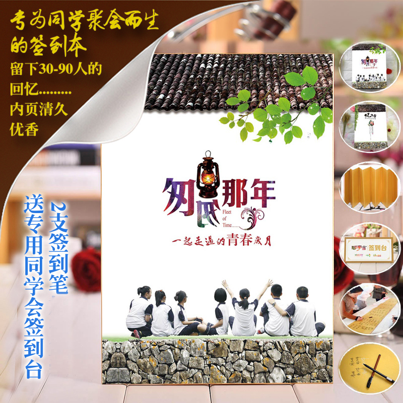 大澜同学聚会签到本签名册同学聚会签到薄题名录专用同学会签到本