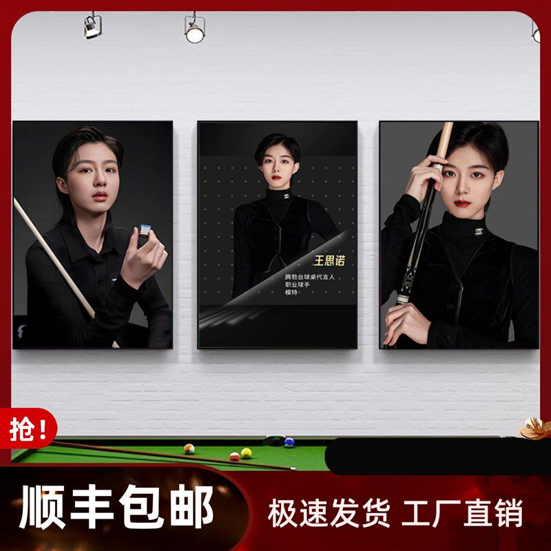 台球厅装饰画王思诺挂画中八明星壁画台球室背景墙上俱乐部美女画