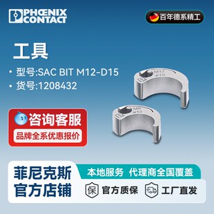 D15 菲尼克斯工具 M12 BIT 1208432 SAC