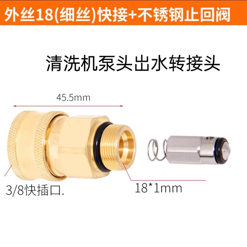 泵头高压清洗机出水转接快速接头配件止回阀18细丝调压阀柱塞配件