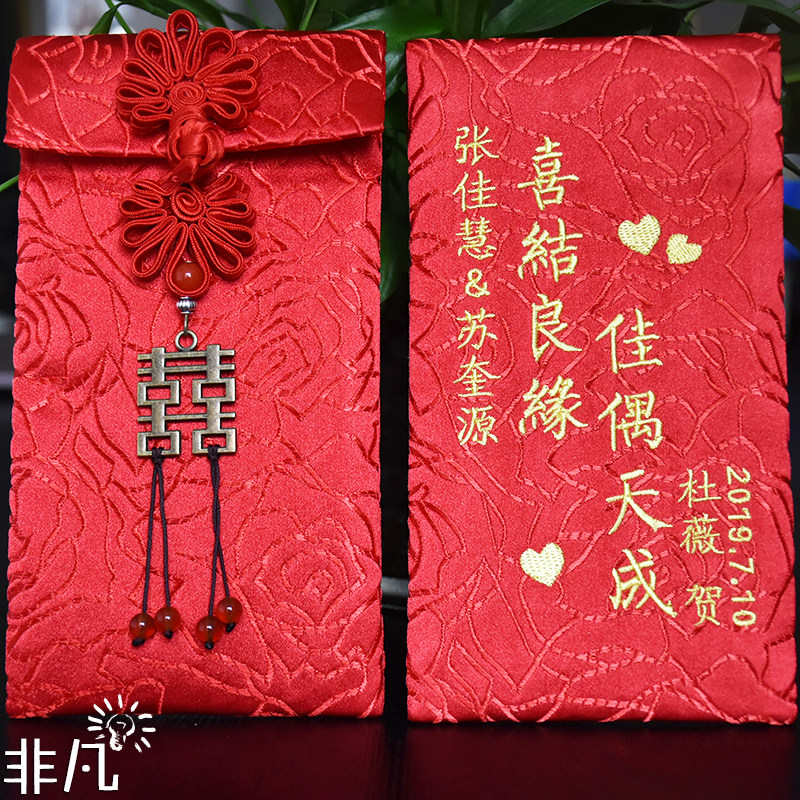 红包定制结婚红包袋闺蜜创意个性高档婚礼红包万元彩礼大小红包袋