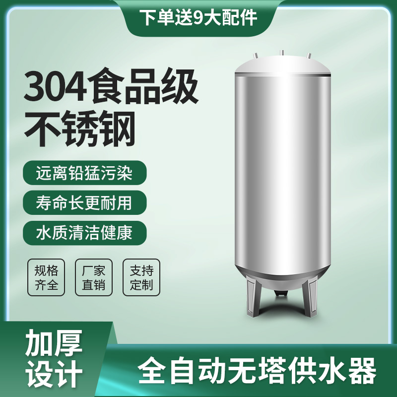 压力罐30不锈钢食品级家用无塔供水全自动水塔自来水增压储水罐