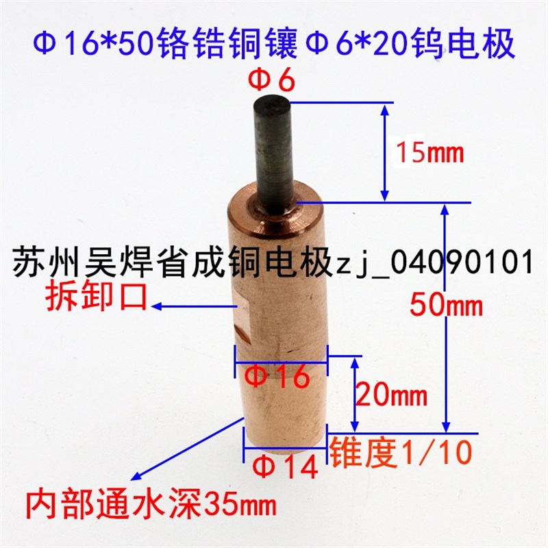 气动点焊机点焊头碰焊机电阻焊机电极头铬锆铜电极镶钨电极水冷