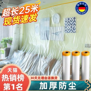 装 修防尘膜家用遮盖防灰尘家具保护防尘塑料膜沙发盖布宿舍防尘罩