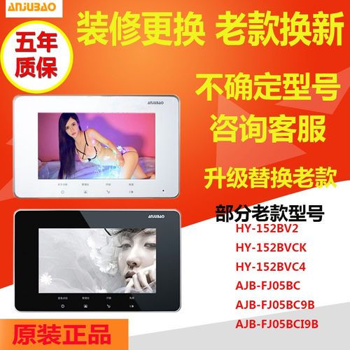 安居宝楼宇可视对讲门禁系统门铃电话AJB-FJ11CC9B分机彩色室内机