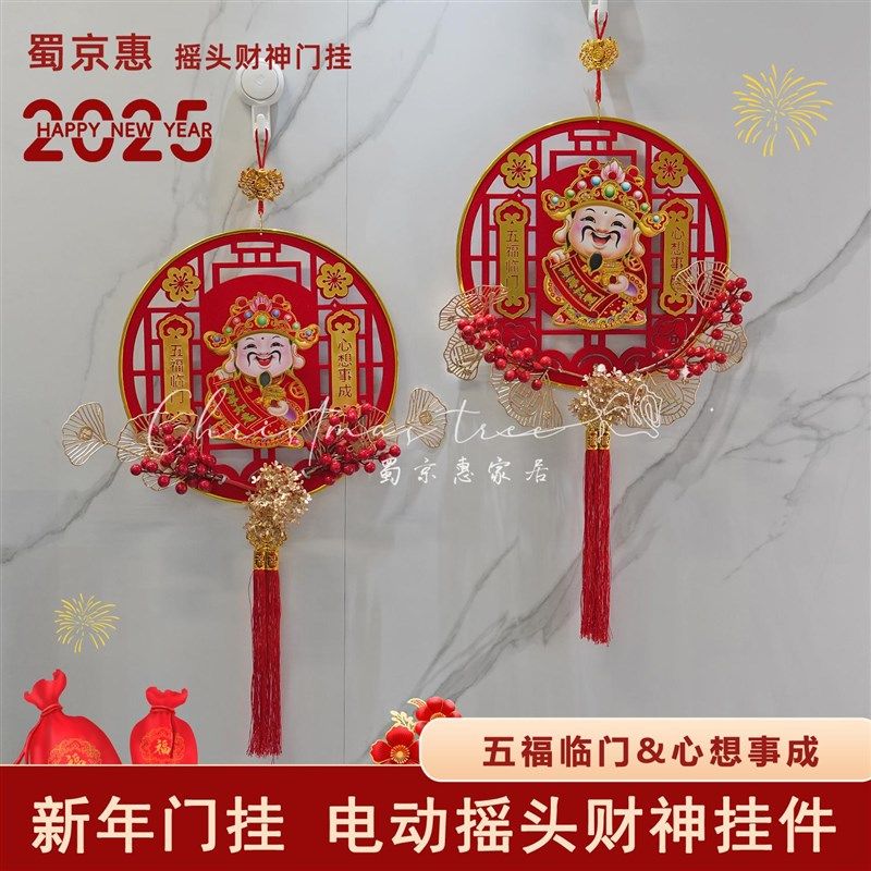 新年装饰花环福字挂件过年门挂客厅挂饰元旦春节场景布置