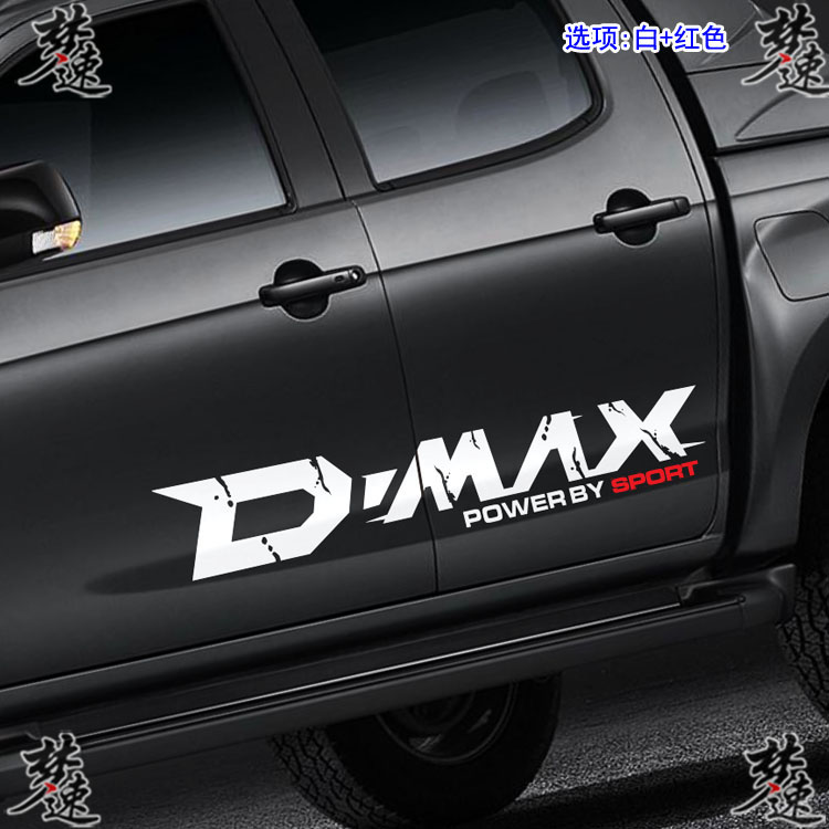 适用于五十铃D-MAX车贴拉花 DMAX个性车门贴纸字母车身贴画装饰