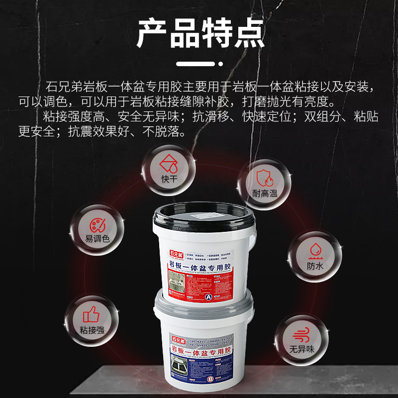 岩板一体盆胶水洗手池洗脸盆台面粘接安装5度拼接防水云石胶