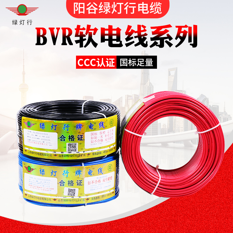 阳谷绿灯行BVR1.5-平方国标铜芯家装电线单芯多股阻燃家用