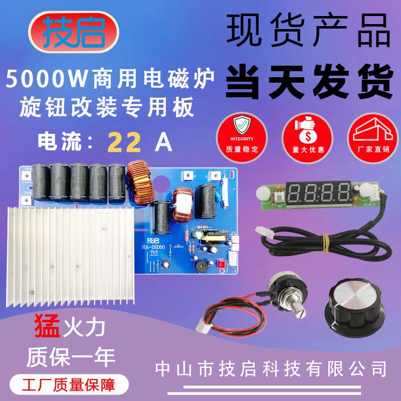 技启5000W商用电磁炉改装替代专用板4位显示旋钮控制线路板