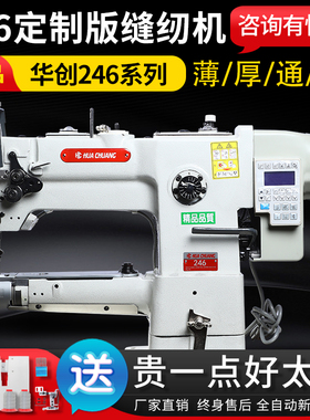 华创246皮革皮具缝纫机小嘴车直驱中厚料工业电动缝皮手工皮包