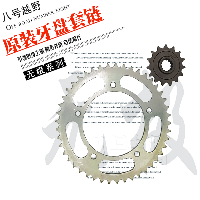 隆鑫无极500R耐磨锻打加大大小飞链轮加厚链条套链牙盘原厂装车SR