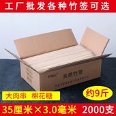 野猪林串串竹签35cm 3.0mm棉花糖羊肉串油炸串竹签烧烤工具签子