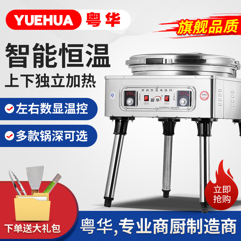 80电饼铛煎饼机商用烤饼机烙饼机大饼锅千层饼机酱香饼机双面加热