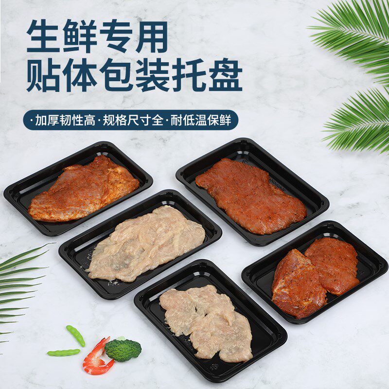 真空贴体包装托盘一次性生鲜贴体包装盒真空贴体板黑色体贴打包盒