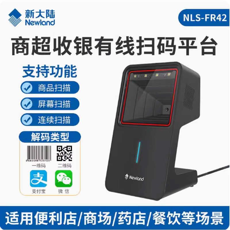 新大陆FR2 FR升级版高精度扫描枪条码扫描器药店工厂超市收银