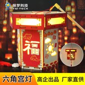 新年春节diy六角宫灯笼科技小制作小发明手工制作材料包科学实验