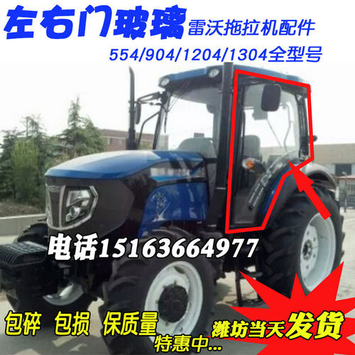 雷沃拖拉机配件福田驾驶室玻璃大全554全型号左右车门玻璃农机配