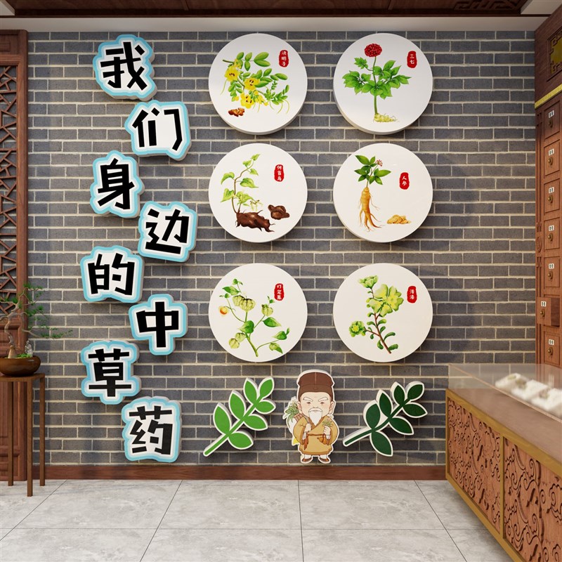 中草药馆贴纸画文化幼儿园班教室墙面装饰走廊环创板材料主题成品