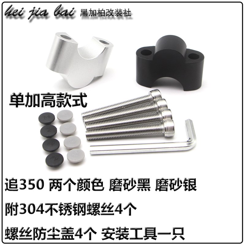 适用QJ手把加高码改装SRK追00追3车把增高器后移块铝合金配件