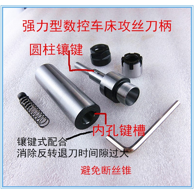 数控车床攻丝攻牙刀柄刀杆 伸缩浮动防断丝锥防乱牙丝锥夹套夹具