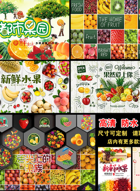 水果店铺装饰用品室内超市创意海报贴画自粘橱窗玻璃门贴纸墙贴画