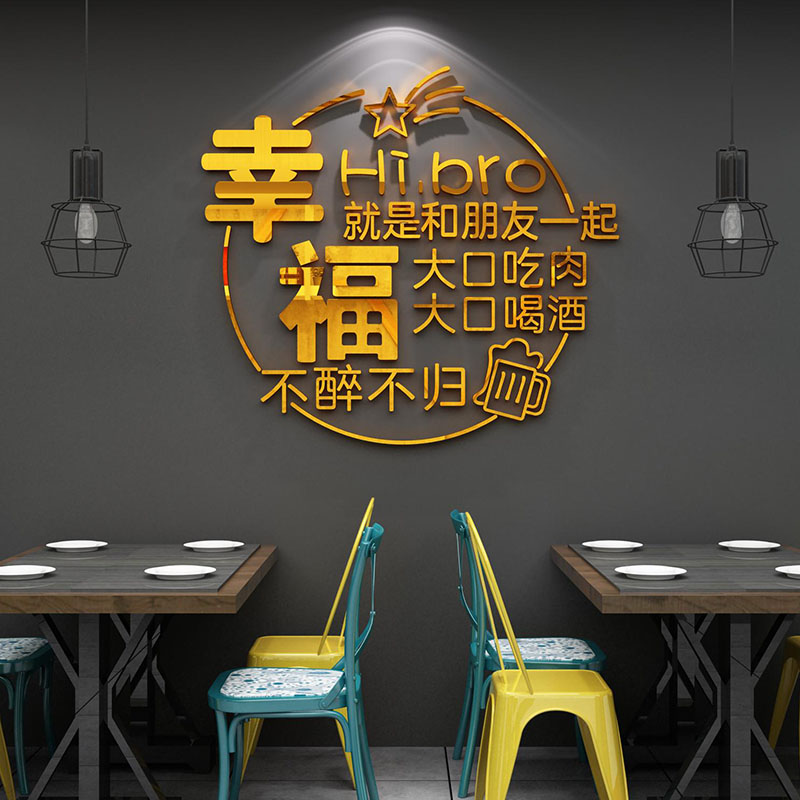 清酒吧装饰品场景布置夜宵饭店馆背景墙面创意贴纸烧烤肉餐饮火锅