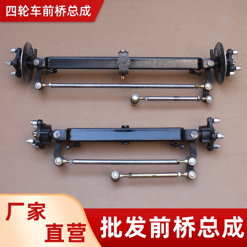 电动四轮车前桥总成观光汽车农用转向桥餐车碟刹底盘配件改装全套