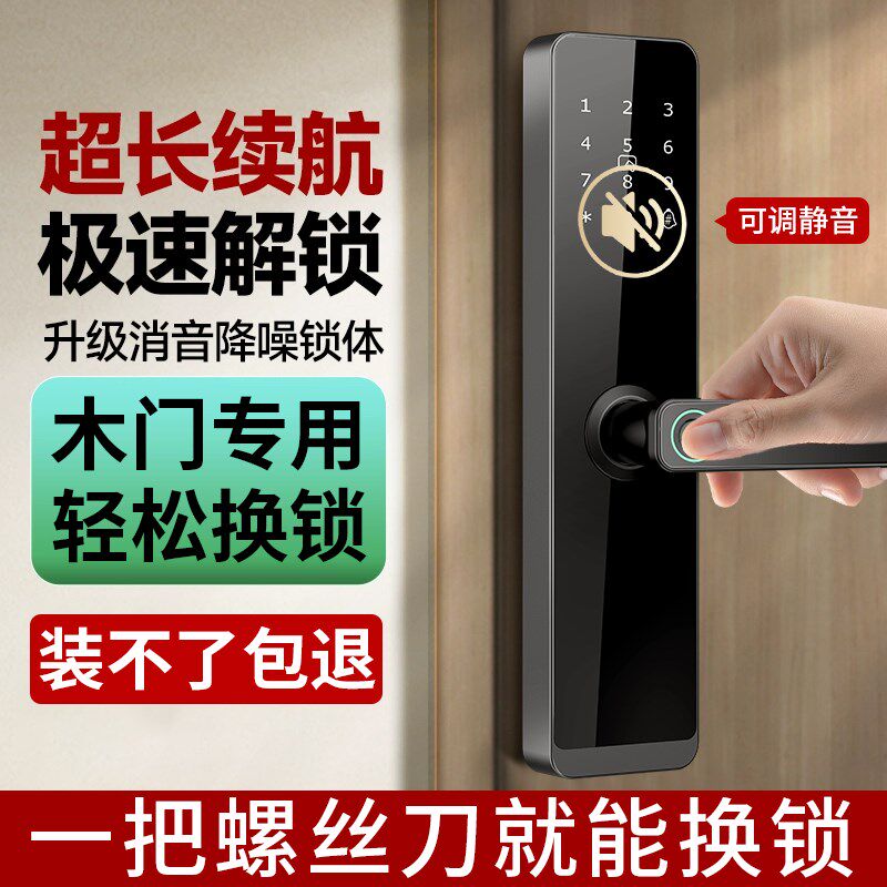 木门指纹锁室内卧室房间门密码智能锁办公室民宿公寓日租房通通锁