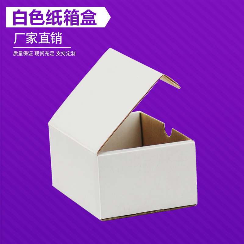 小白盒白色异形飞机盒装磁铁用电子产品纸盒包装盒快递小纸盒