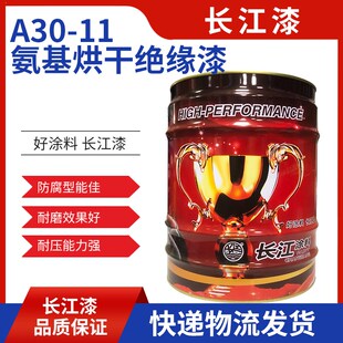 F31 1酚醛自干绝缘漆绝缘耐油耐电弧性 11氨基烘干绝缘 长江A30