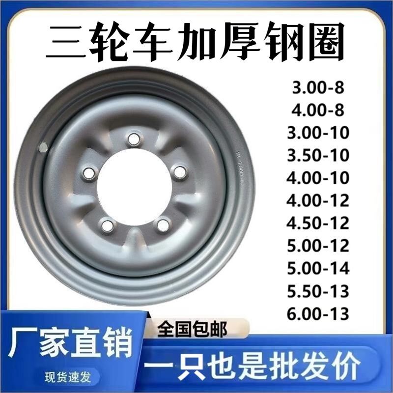 5.00-14五孔钢圈祥仑4.50-12充气轮胎加厚车圈工地电动三轮车轮毂