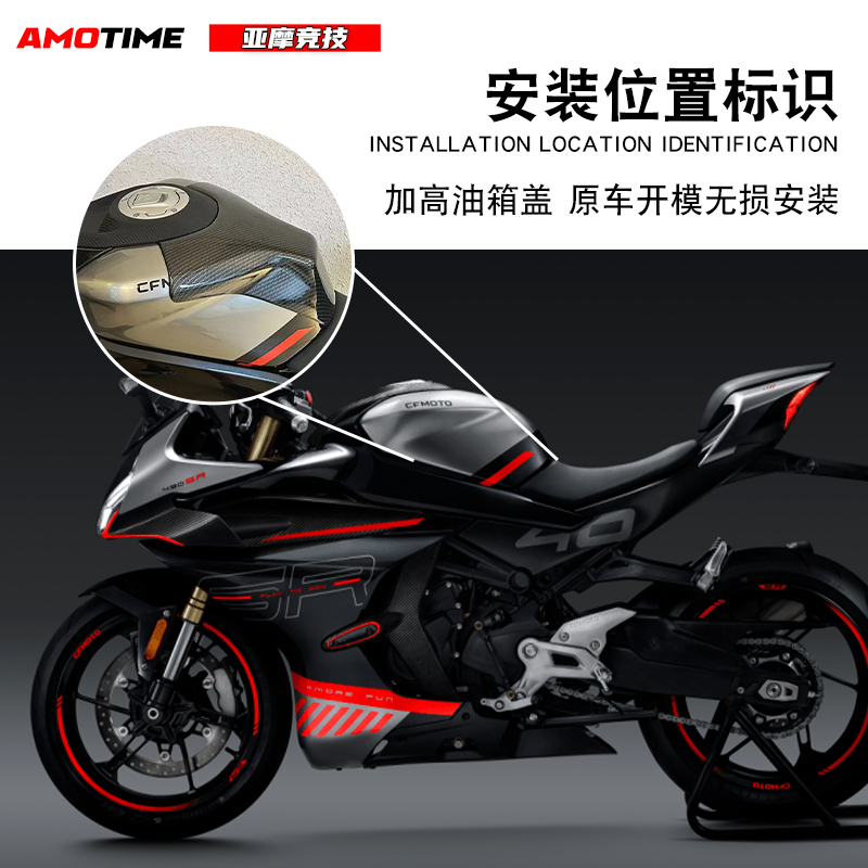 适用春风SR改装加高油箱顶油箱罩原车开模水转印碳纤色配件