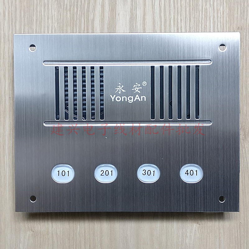 永安非可视楼宇对讲门铃 不锈钢面板 直按式4户主机YA-9803II四户