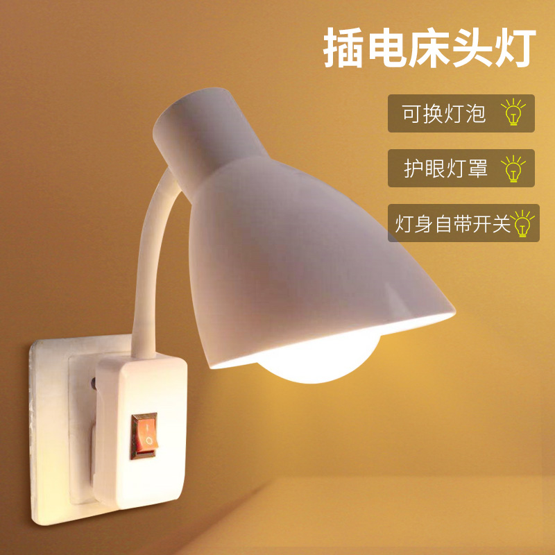 LED卧室床头墙壁插座遥控带开关喂奶E27灯罩护眼学生阅读小夜台灯