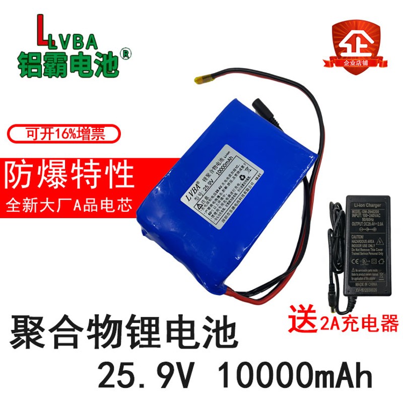 24V 10AH 电动车锂电池 25.9V  7串防爆聚合物锂电池 配充电器