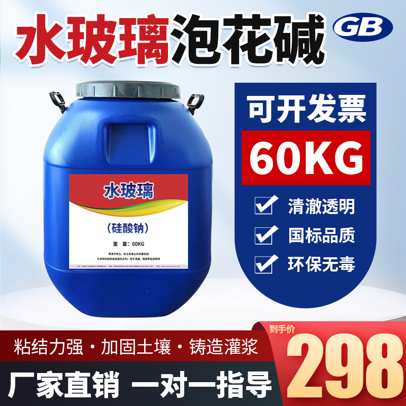 液体硅酸钠水玻璃泡花碱混凝土结合剂水泥注浆机耐酸水泥结合剂